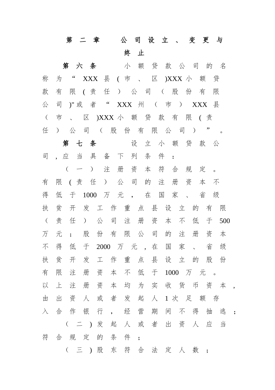 云南省小贷款公司管理办法_第3页