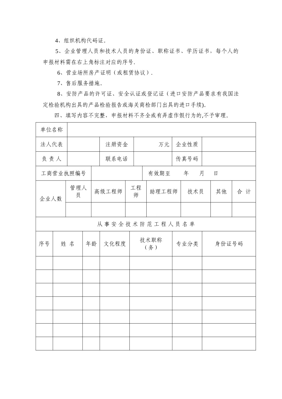 云南省安防系统工程备案登记表_第2页