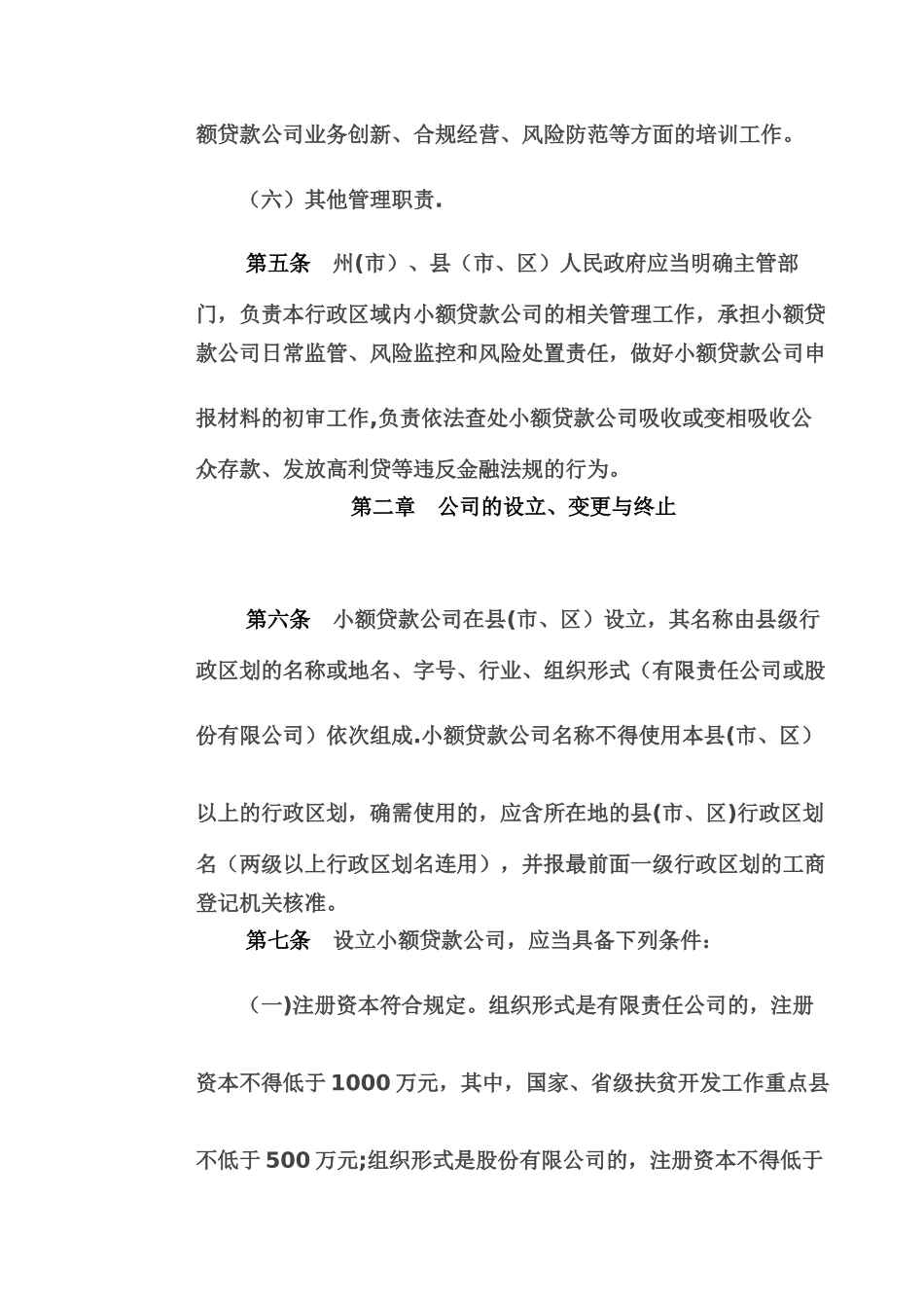 云南省小额贷款公司管理办法_第3页