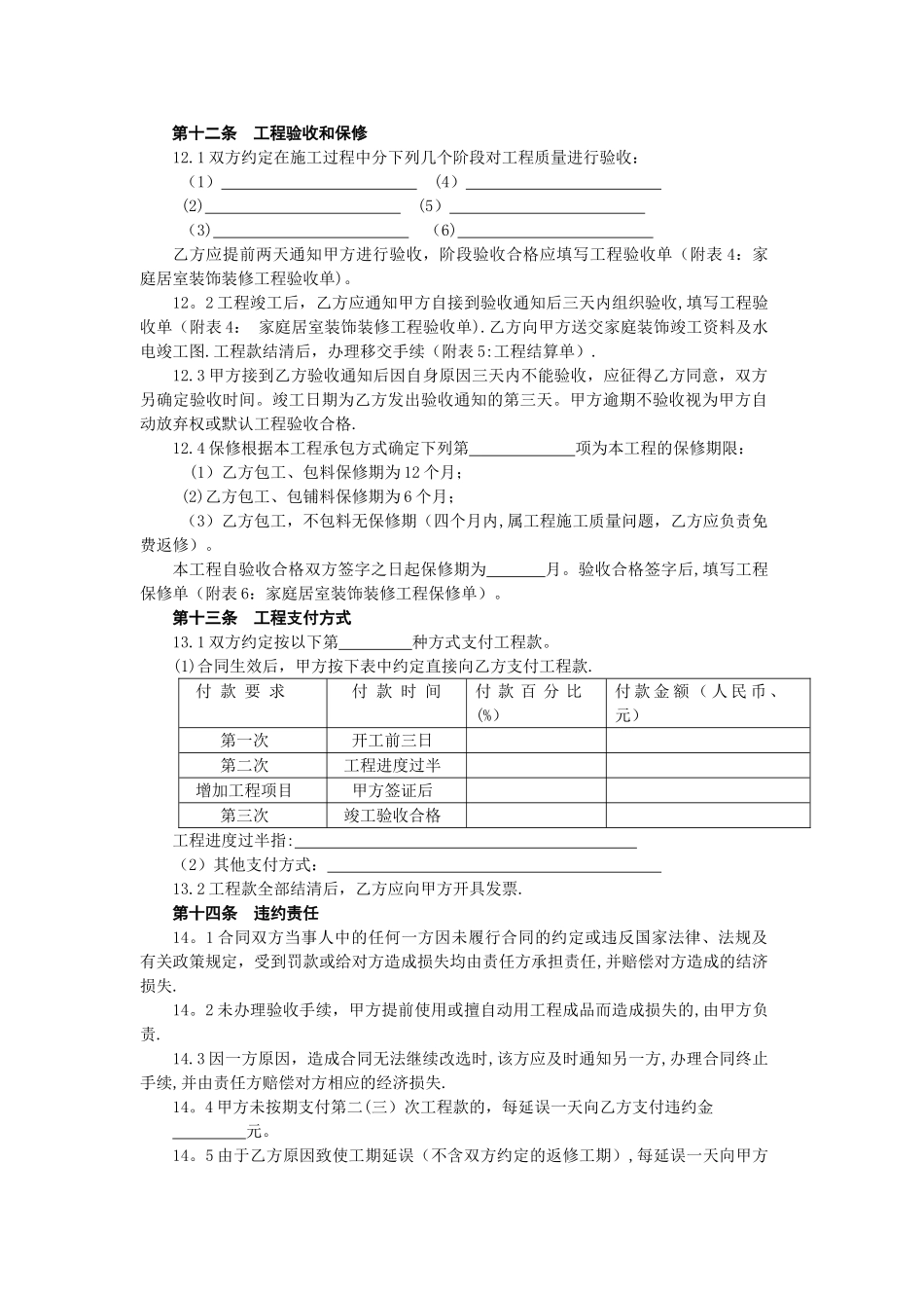 云南省家庭居室装饰装修合同_第3页