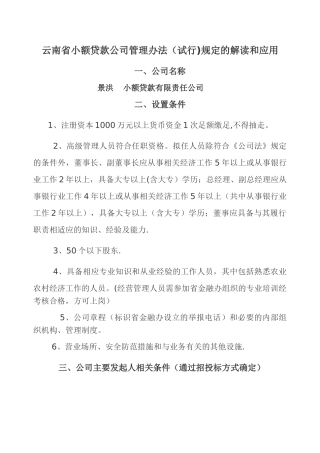 云南省小额贷款公司规定理解和应用
