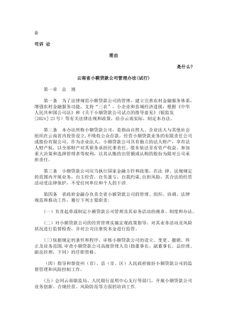 云南省小额贷款公司管理办法发展与协调