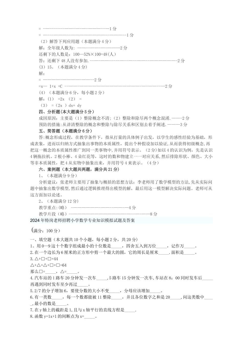 云南省小学数学教师招聘考试模拟题及答案_第3页