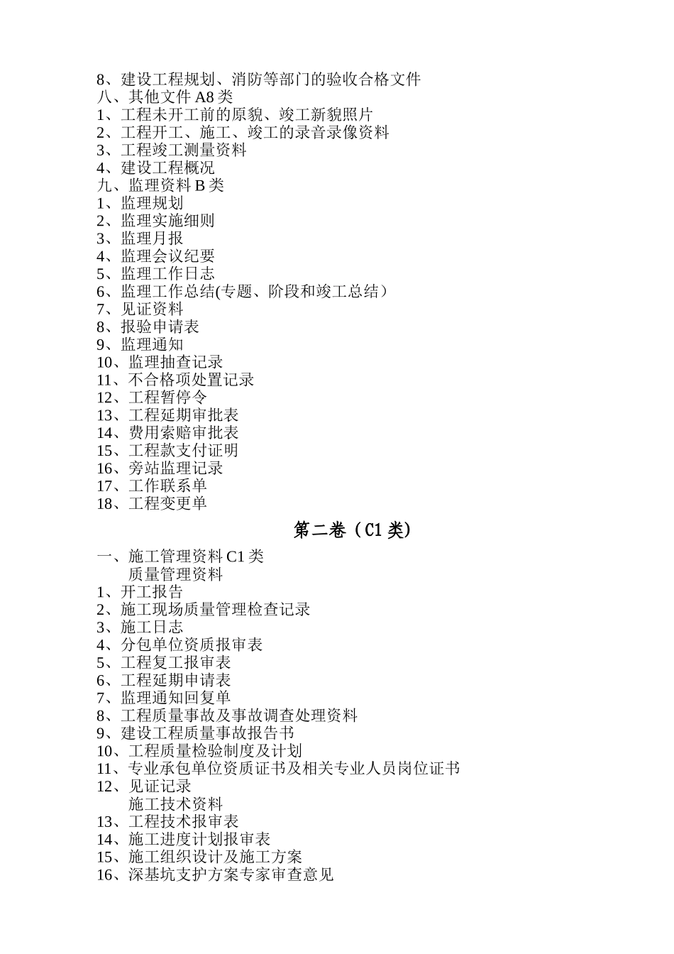云南省市政工程资料编目DOC_第2页