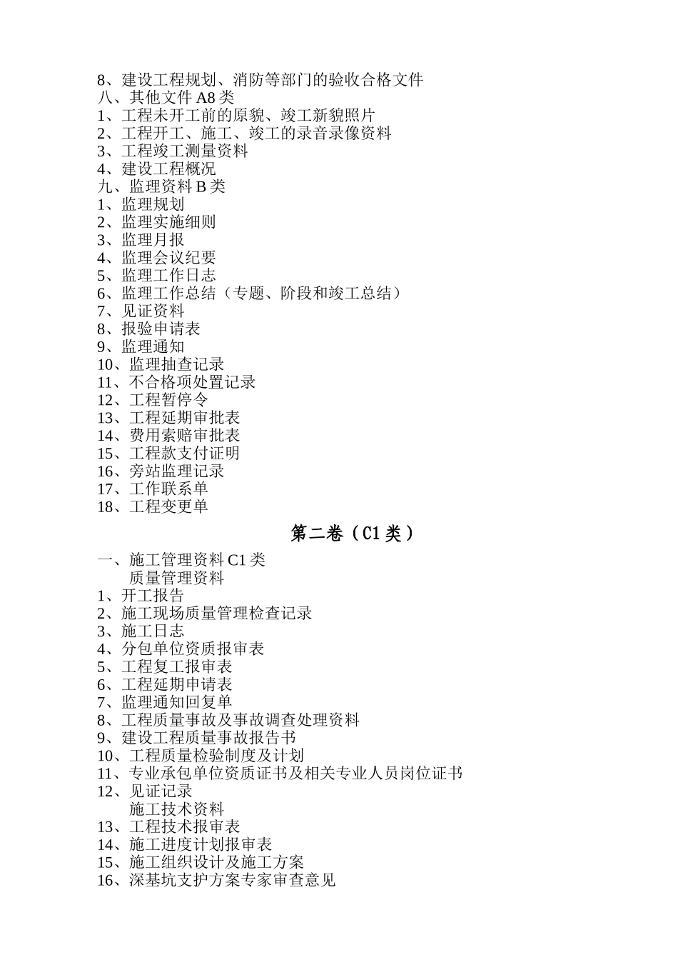云南省市政工程资料编目_第2页