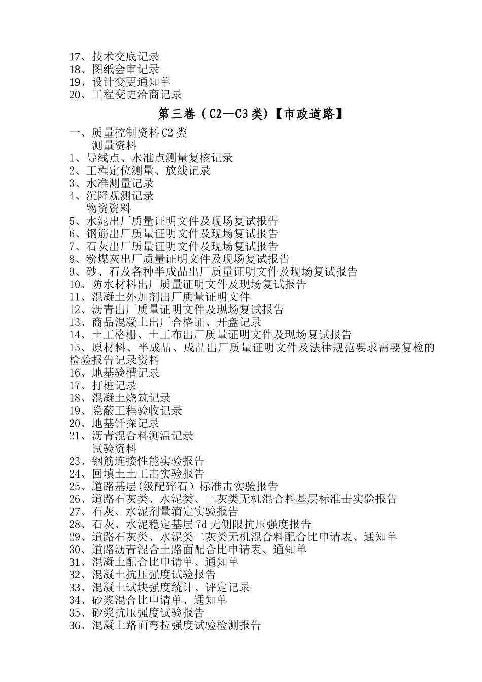 云南省市政工程资料编目_第3页