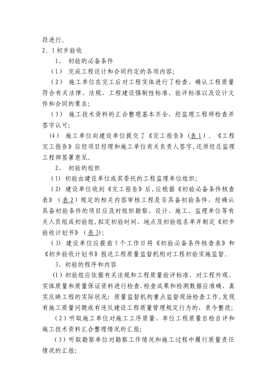 云南省市政基础设施工程竣工验收_第2页