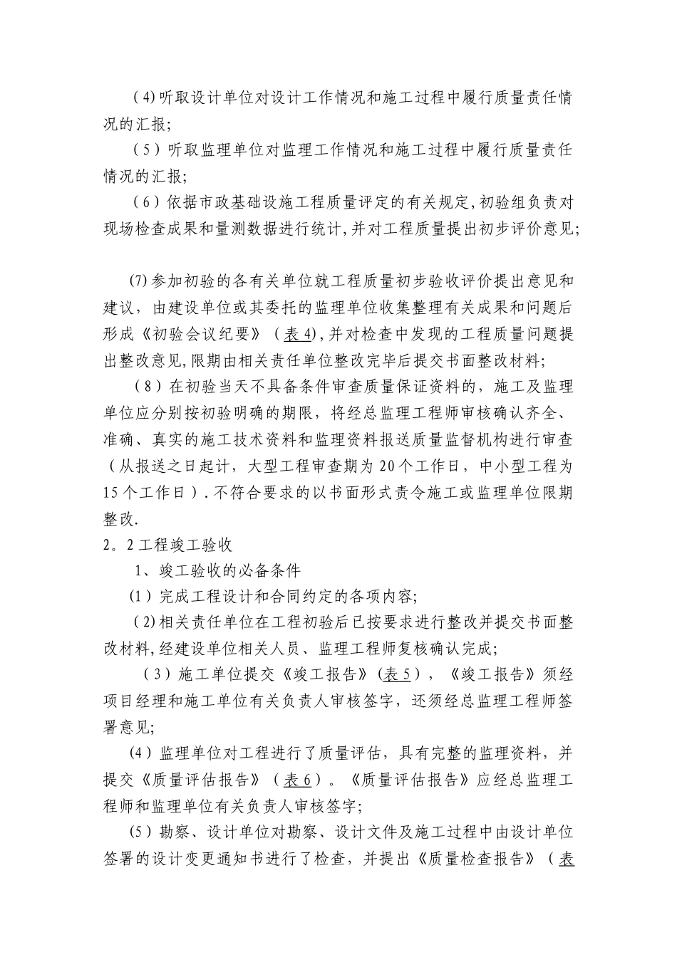 云南省市政基础设施工程竣工验收_第3页