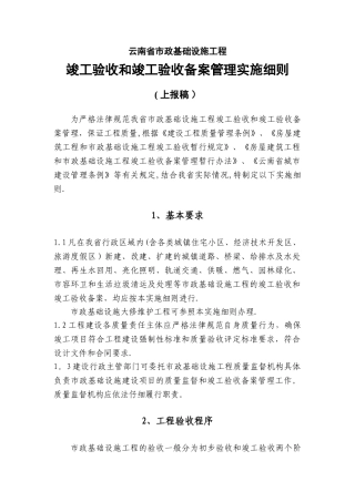 云南省市政基础设施工程竣工验收