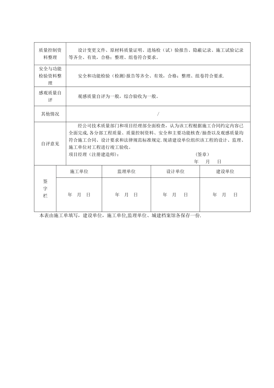 云南省建筑工程竣工验收报告_第3页