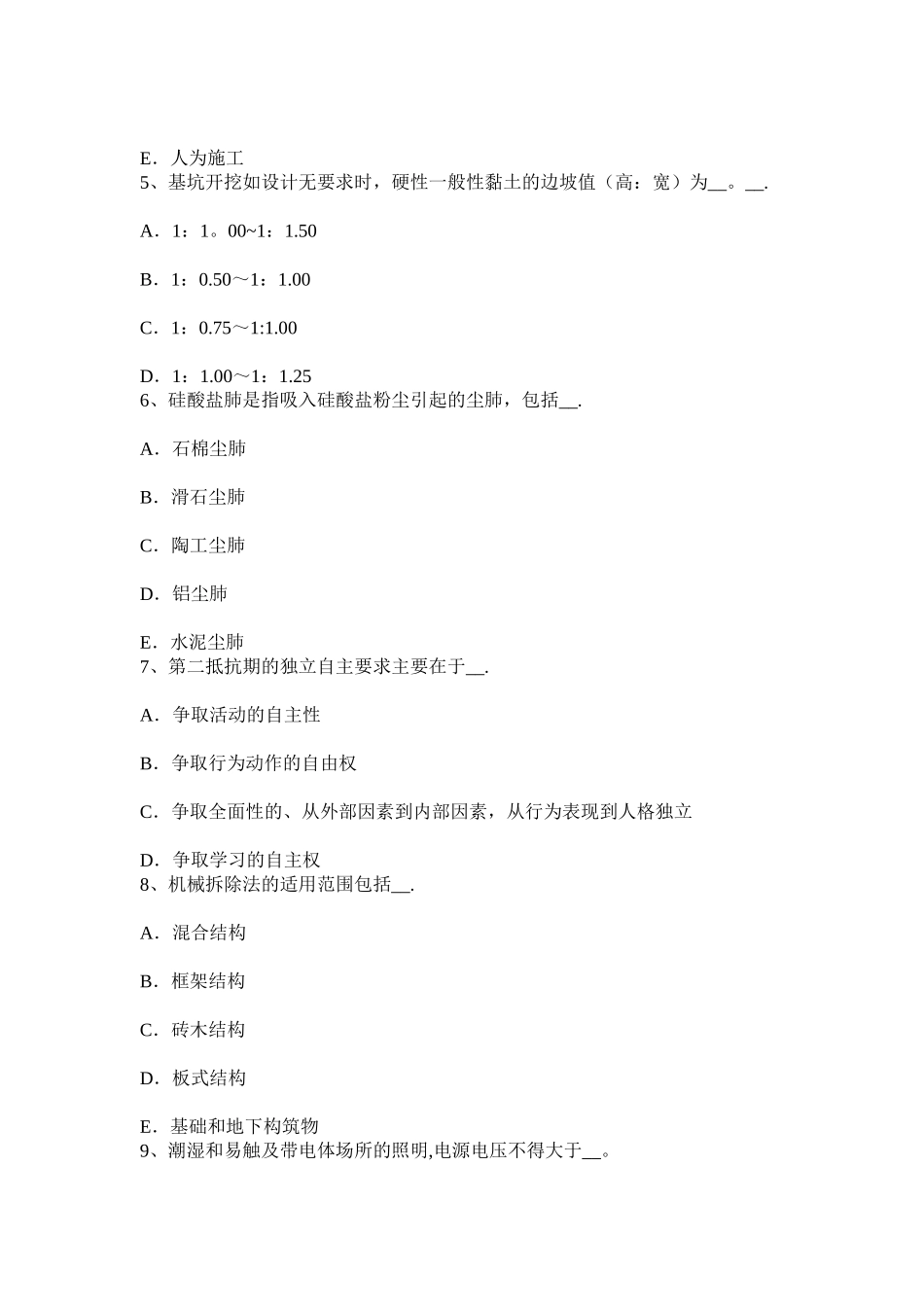 云南省建筑施工安全员试题_第2页