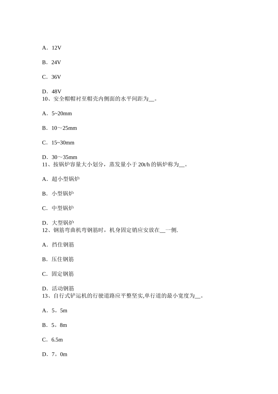 云南省建筑施工安全员试题_第3页