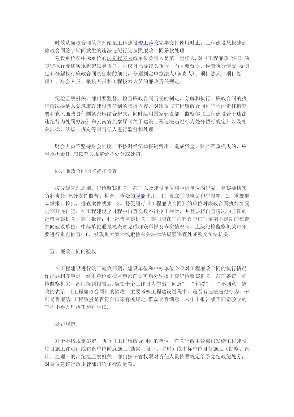 云南省建设工程廉政合同的签定、执行、监督程序_第2页
