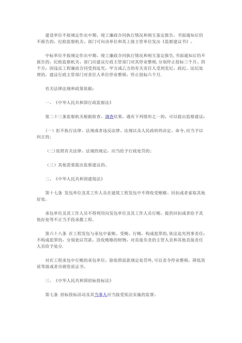 云南省建设工程廉政合同的签定、执行、监督程序_第3页