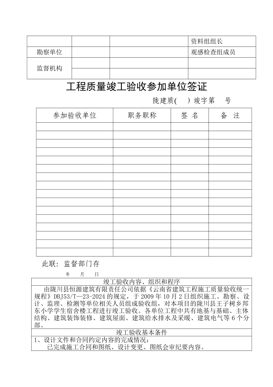 云南省建筑工程竣工验收报告(建设单位)_第2页