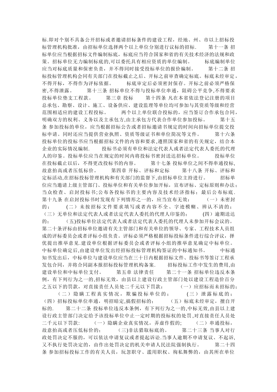 云南省建设工程招标投标管理条例_第2页