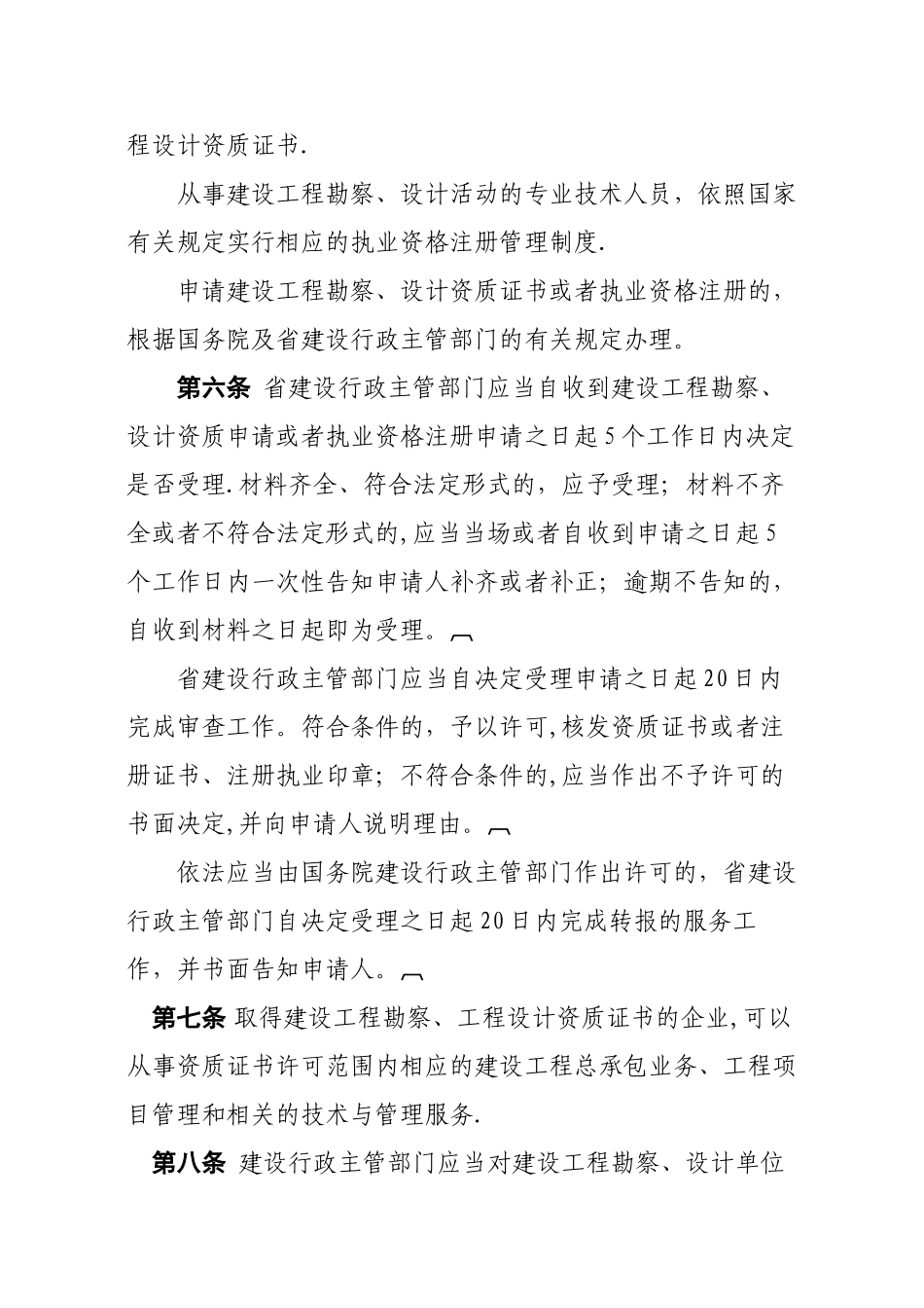 云南省建设工程勘察设计管理条例_第2页