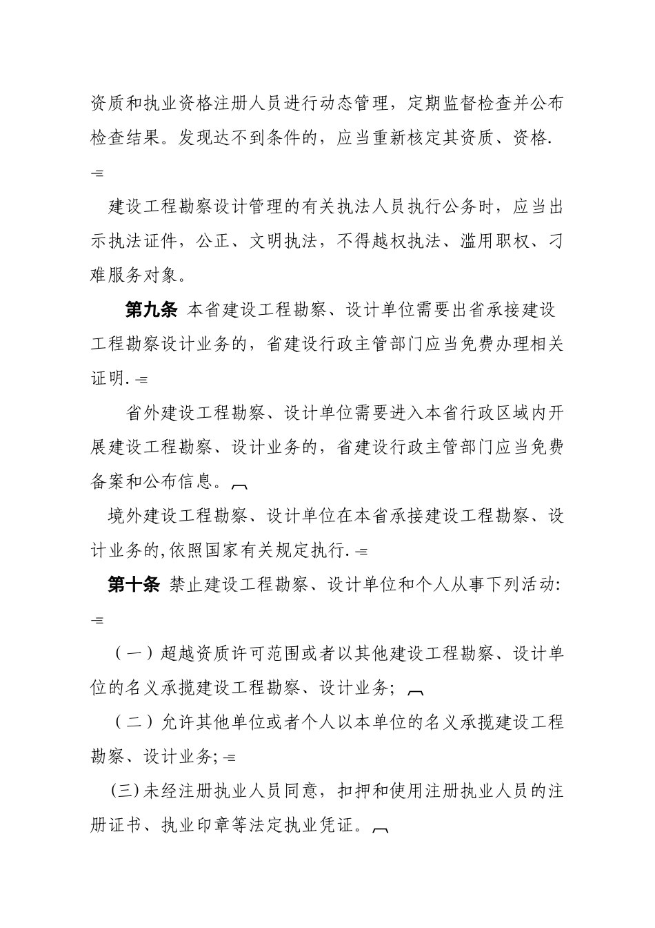 云南省建设工程勘察设计管理条例_第3页