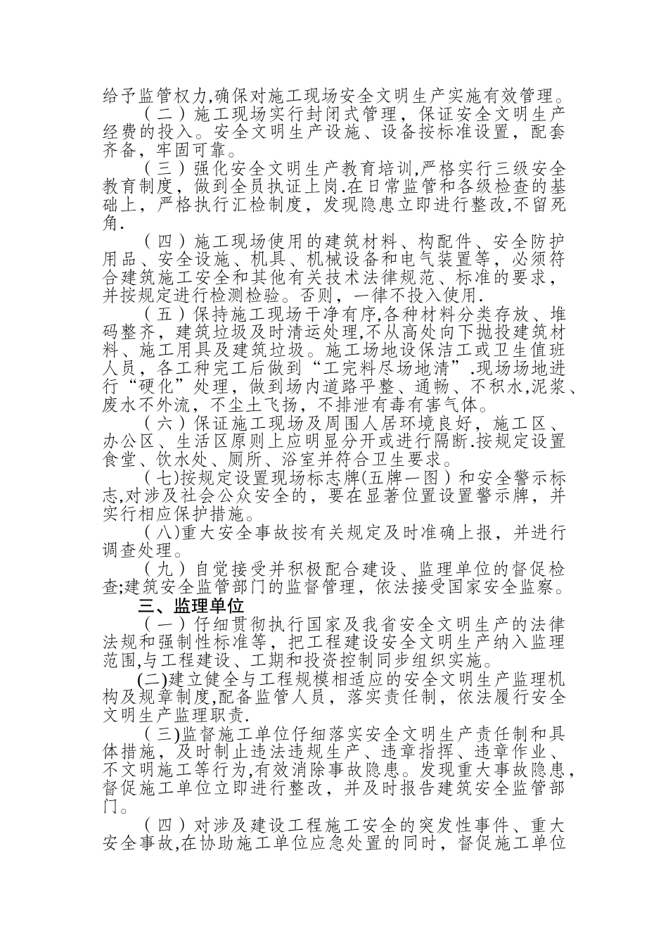 云南省建设工程安全文明生产承诺书_第3页