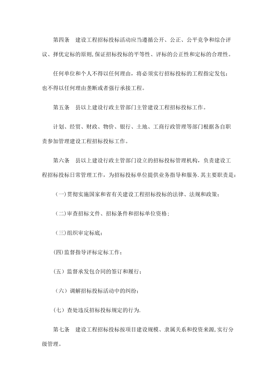 云南省建设工程招标投标管理条例研究与分析_第2页