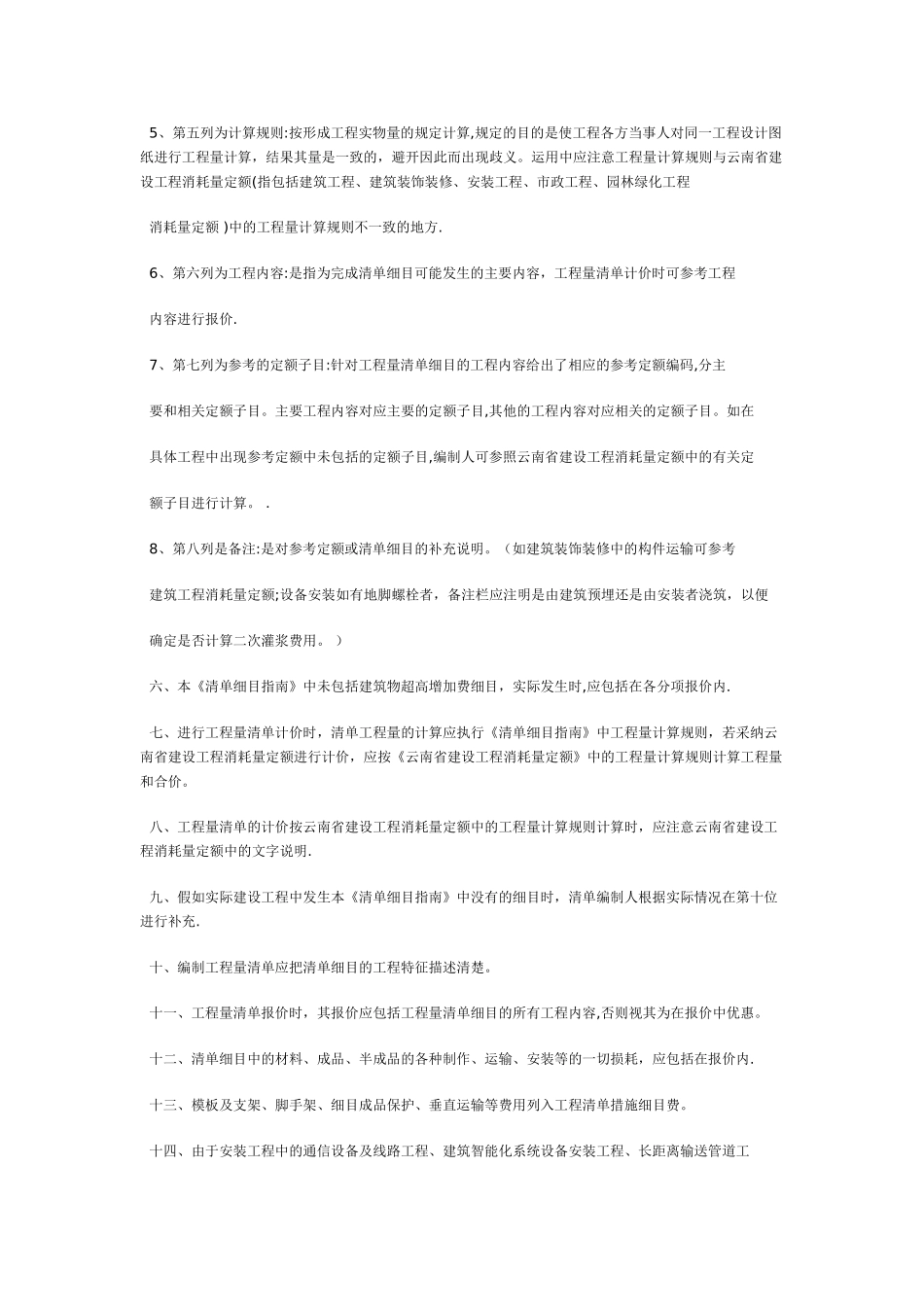 云南省建设工程工程量清单细目指南_第2页