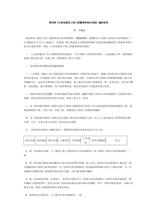 云南省建设工程工程量清单细目指南
