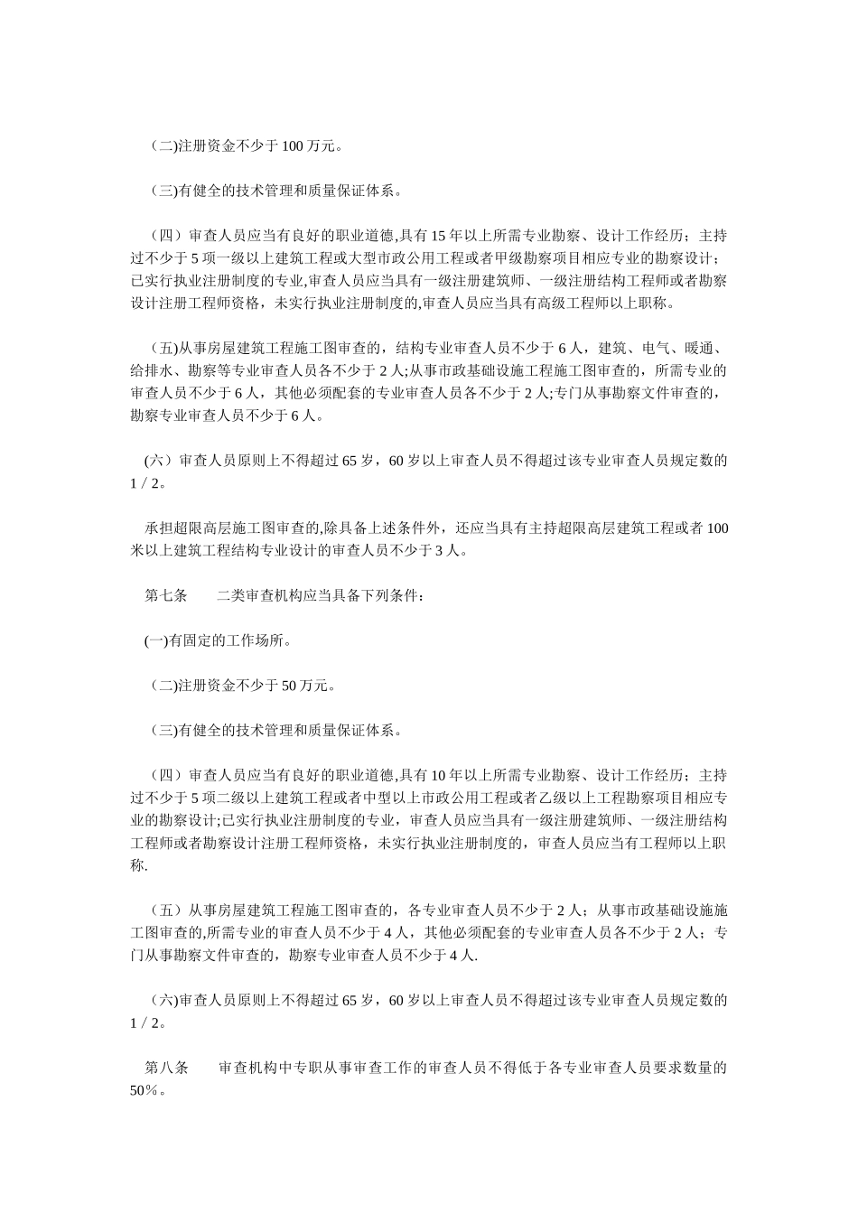 云南省建设工程施工图设计文件审查实施细则_第2页