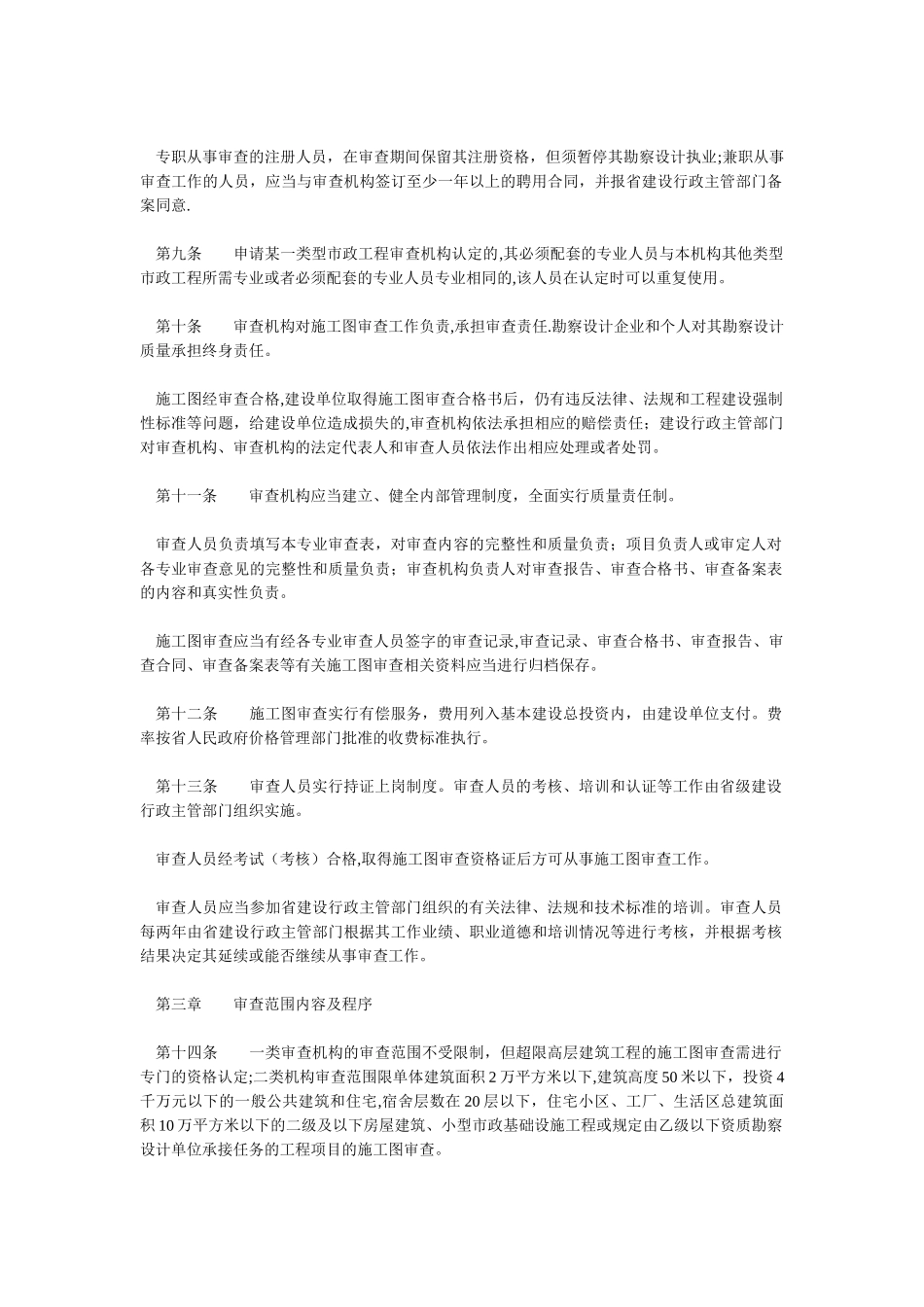 云南省建设工程施工图设计文件审查实施细则_第3页