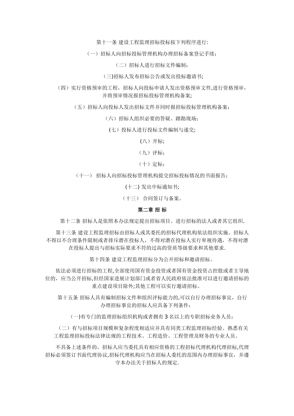 云南省建设工程监理招标投标实施办法_第2页