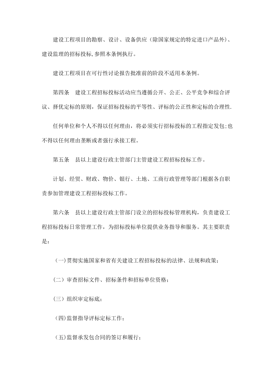 云南省建设工程招标投标管理条例发展与协调_第2页