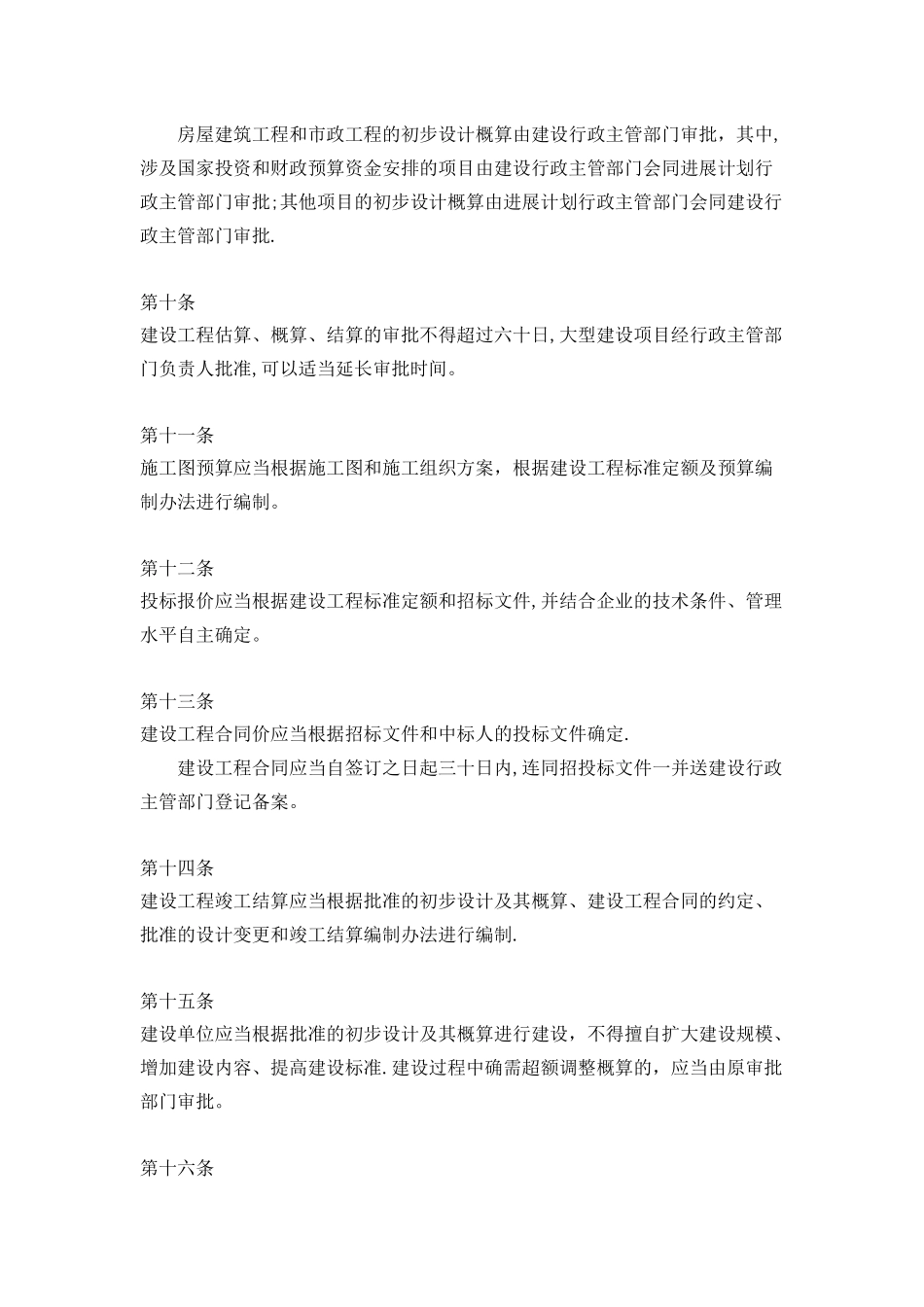 云南省建设工程造价管理条例_第3页