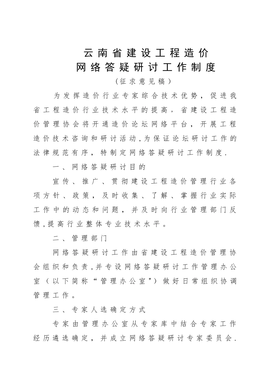 云南省建设工程造价_第1页