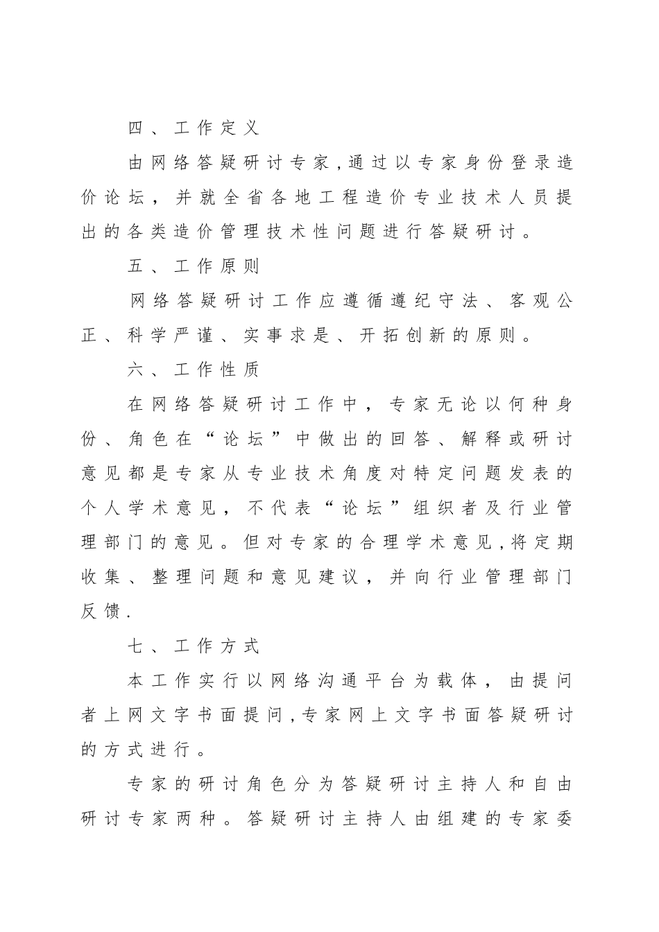 云南省建设工程造价_第2页