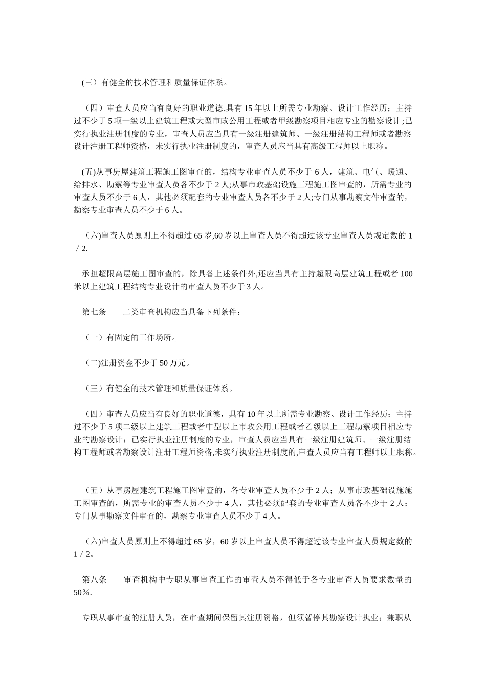 云南省建设工程施工图设计文件审查实施细则文本资料_第2页