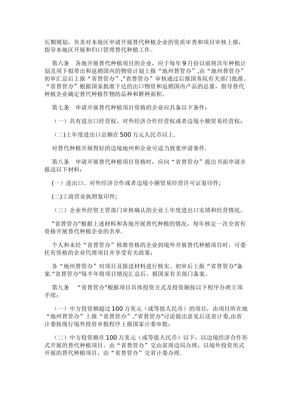 云南省开展境外罂粟替代种植项目管理办法文本资料_第2页