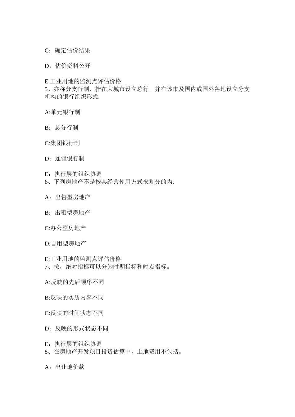 云南省房地产估价师《案例与分析》：酒店房地产市场调查研究报告内容构成模拟试题_第2页