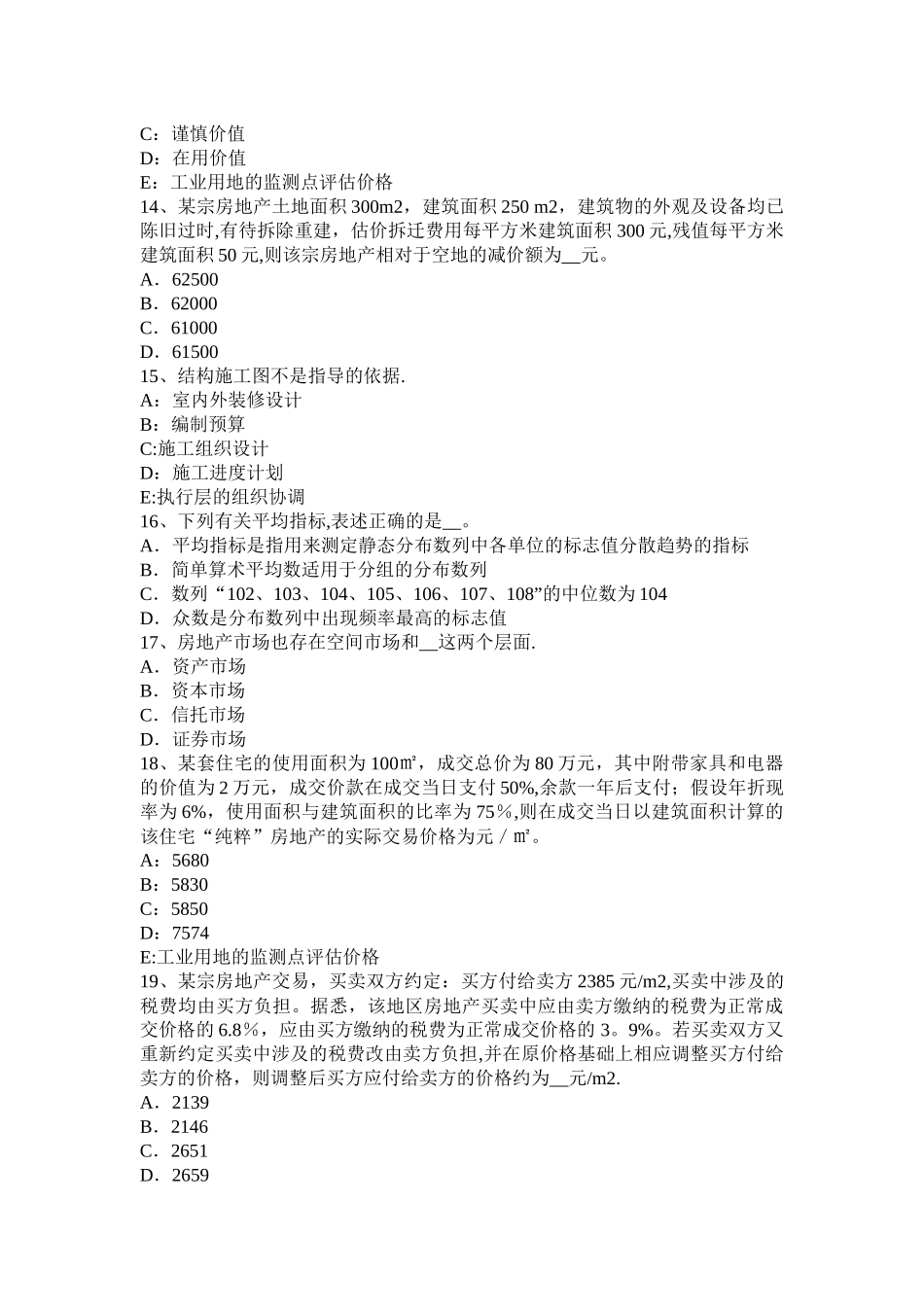 云南省房地产估价师《制度与政策》：房地产估价师注册种类考试试题_第3页