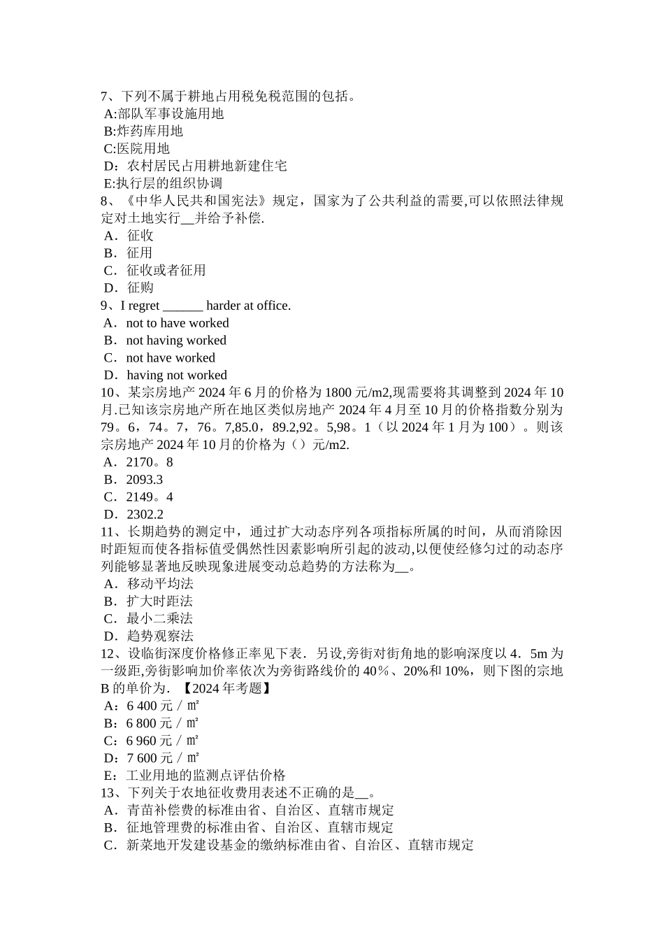 云南省房地产估价师《制度与政策》：项目资本金的概念试题_第2页