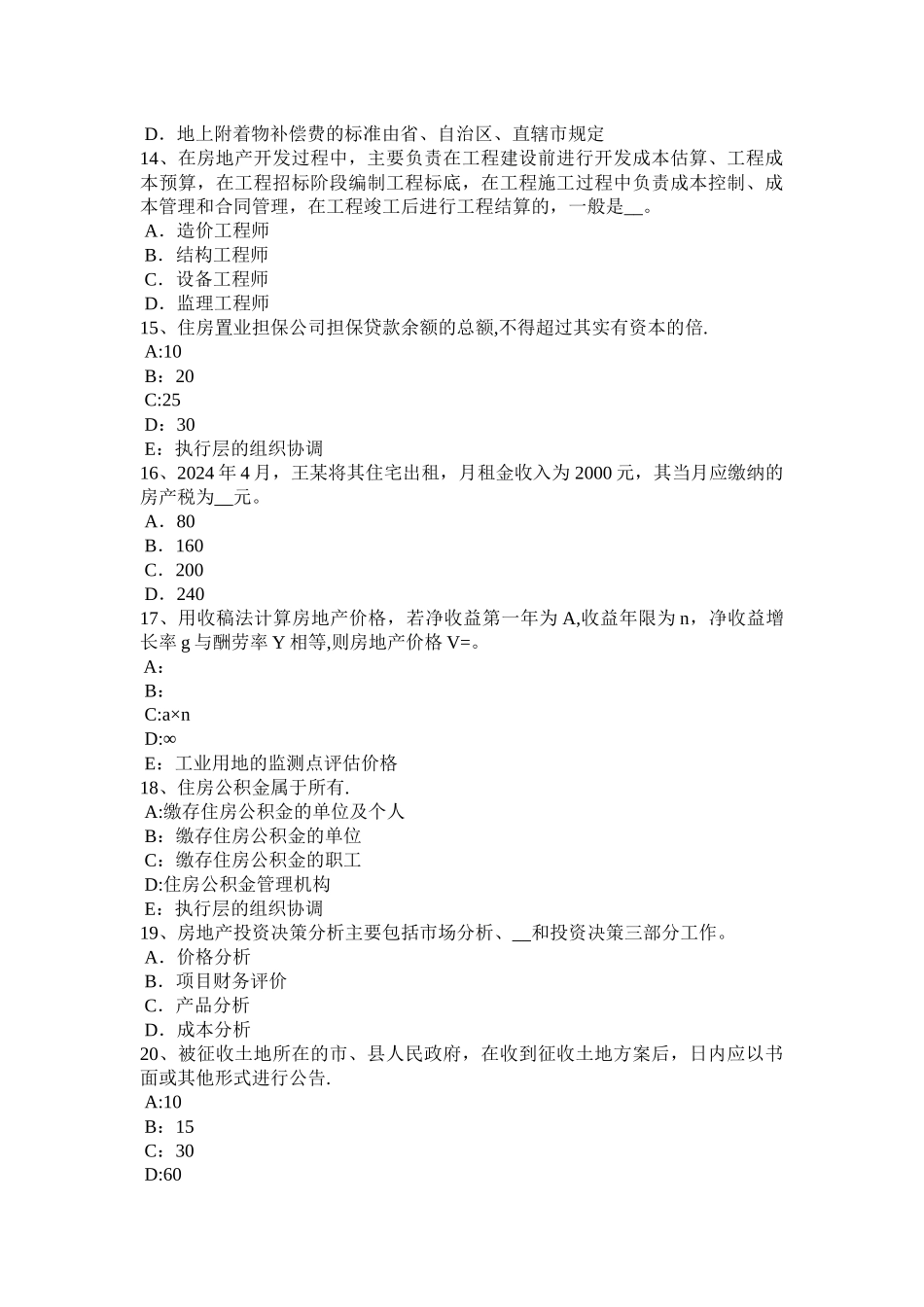 云南省房地产估价师《制度与政策》：项目资本金的概念试题_第3页