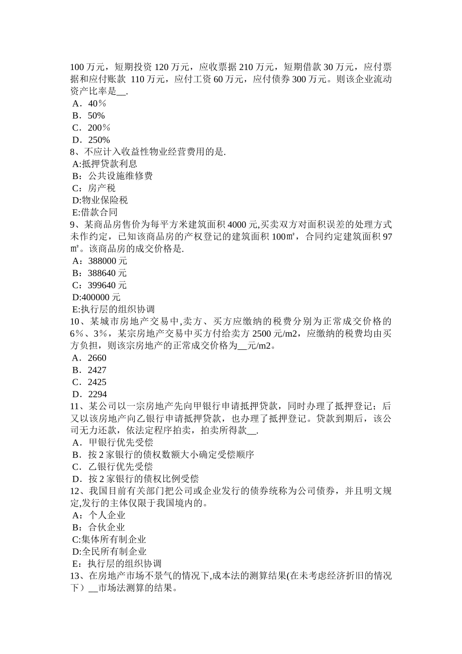云南省房地产估价师《理论与方法》：金融制度政策考试试卷_第2页