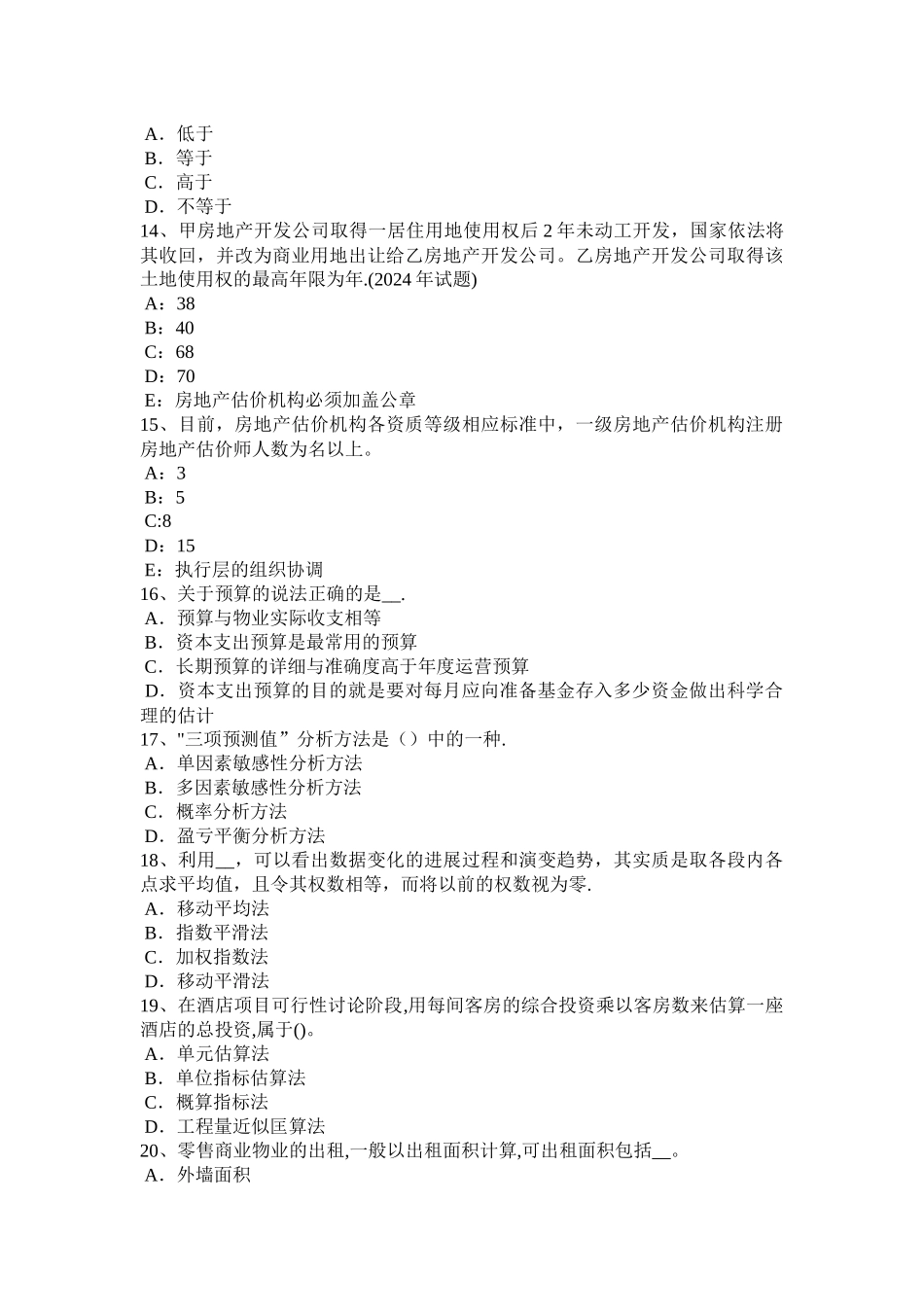 云南省房地产估价师《理论与方法》：金融制度政策考试试卷_第3页
