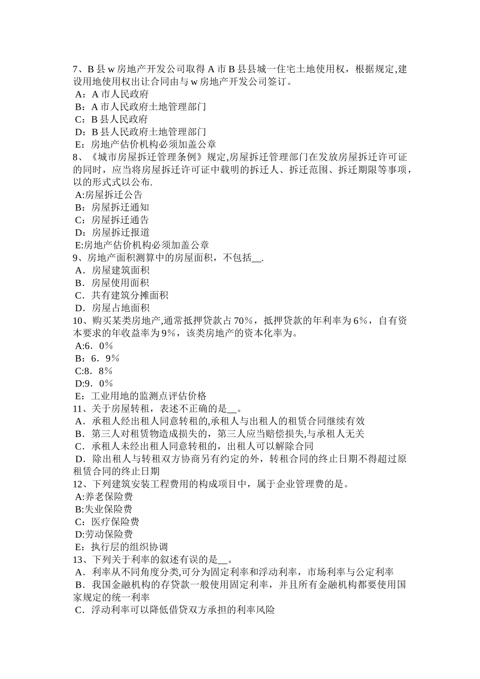 云南省房地产估价师《相关知识》：金融信托投资业务模拟试题_第2页
