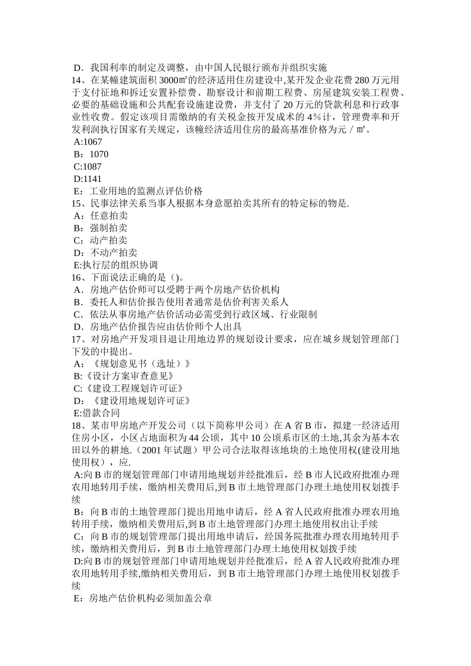 云南省房地产估价师《相关知识》：金融信托投资业务模拟试题_第3页
