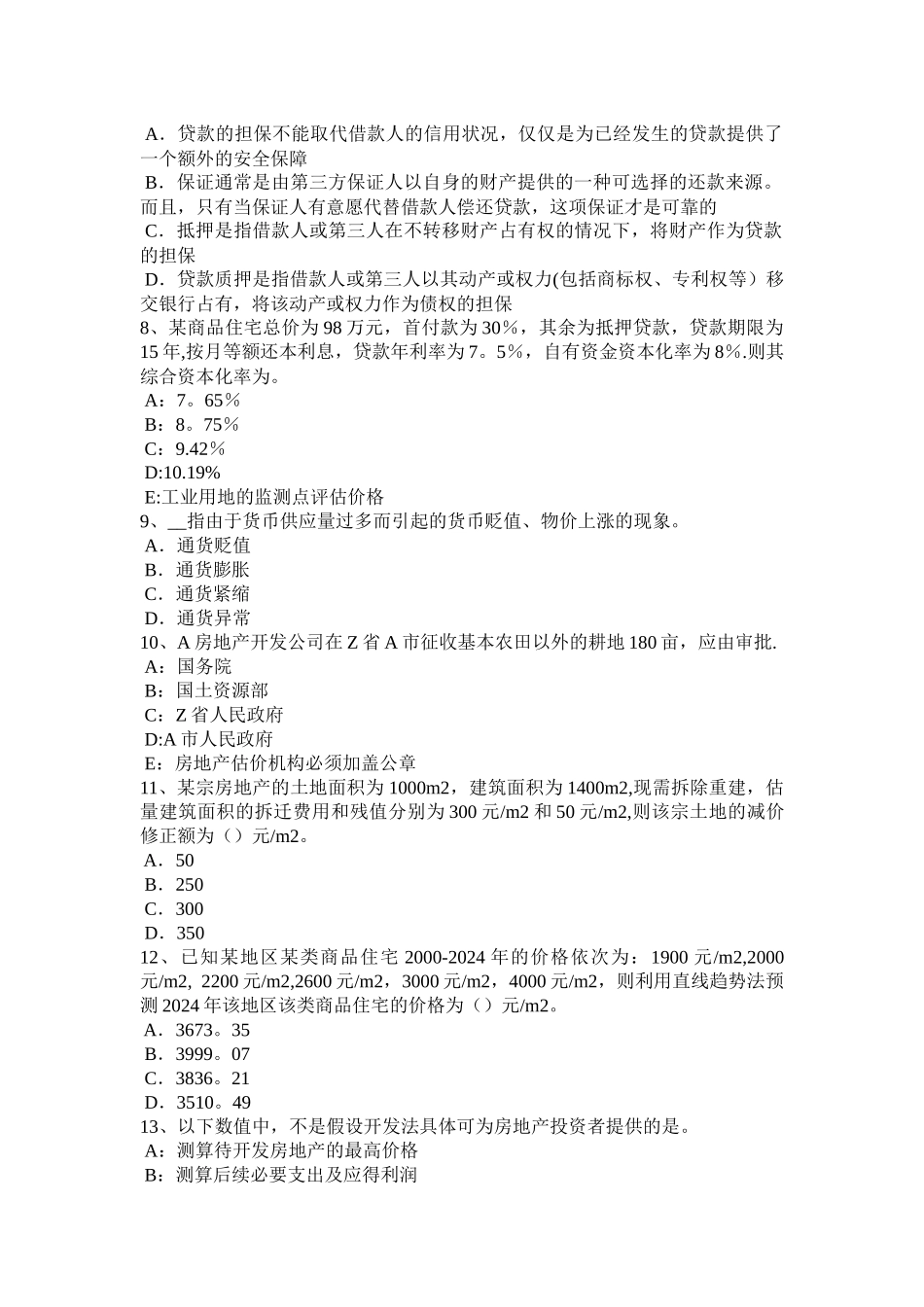 云南省房地产估价师制度与政策房地产中介服务行业组织考试试卷_第2页