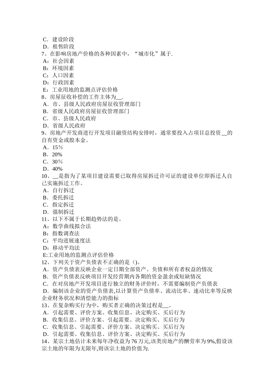 云南省房地产估价师《相关知识》：证券知识的考试目的及要求试题_第2页