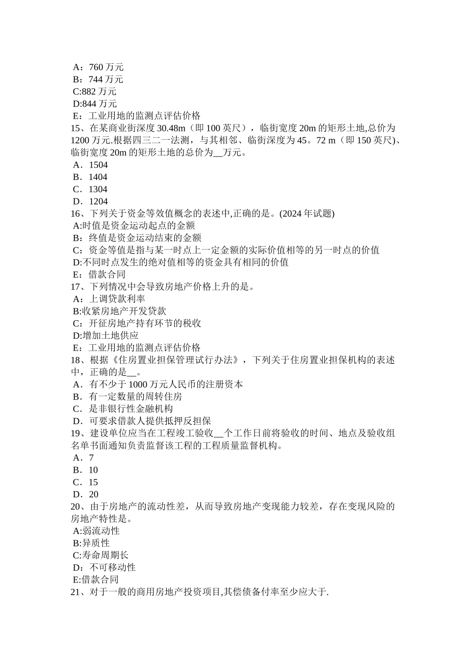 云南省房地产估价师《相关知识》：证券知识的考试目的及要求试题_第3页