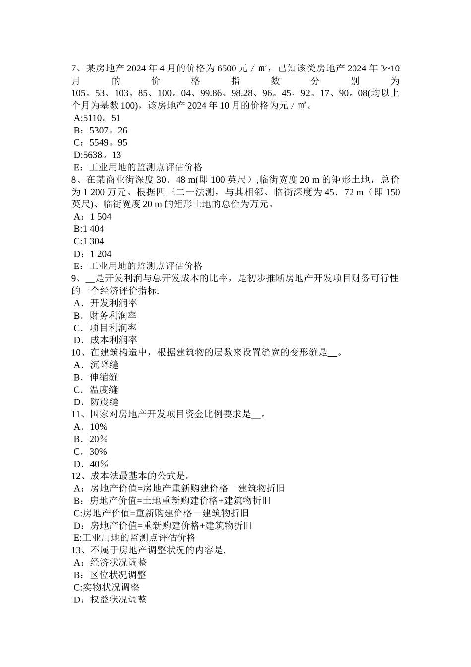 云南省房地产估价师《制度与政策》：建设工程的监理试题_第2页