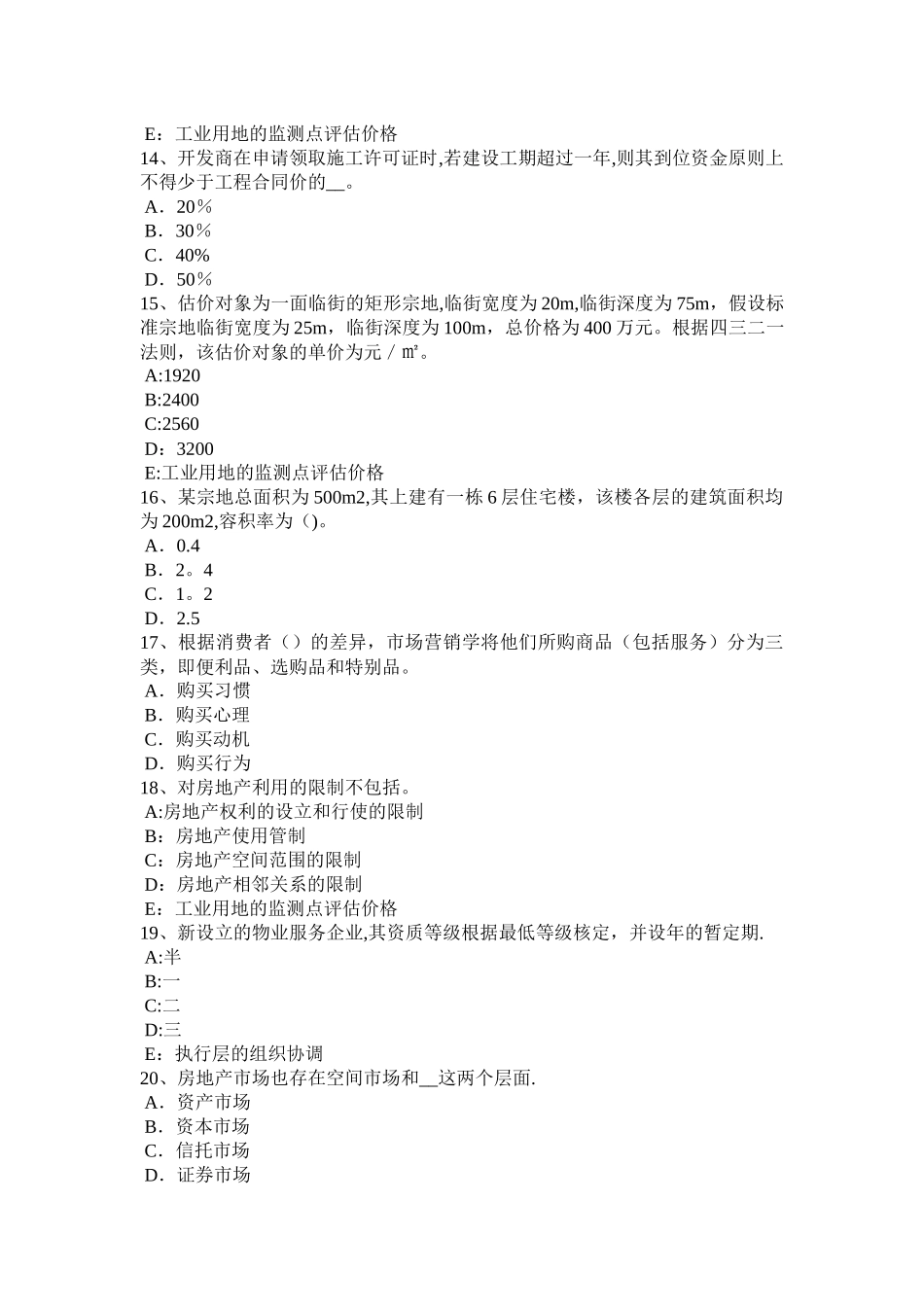 云南省房地产估价师《制度与政策》：建设工程的监理试题_第3页
