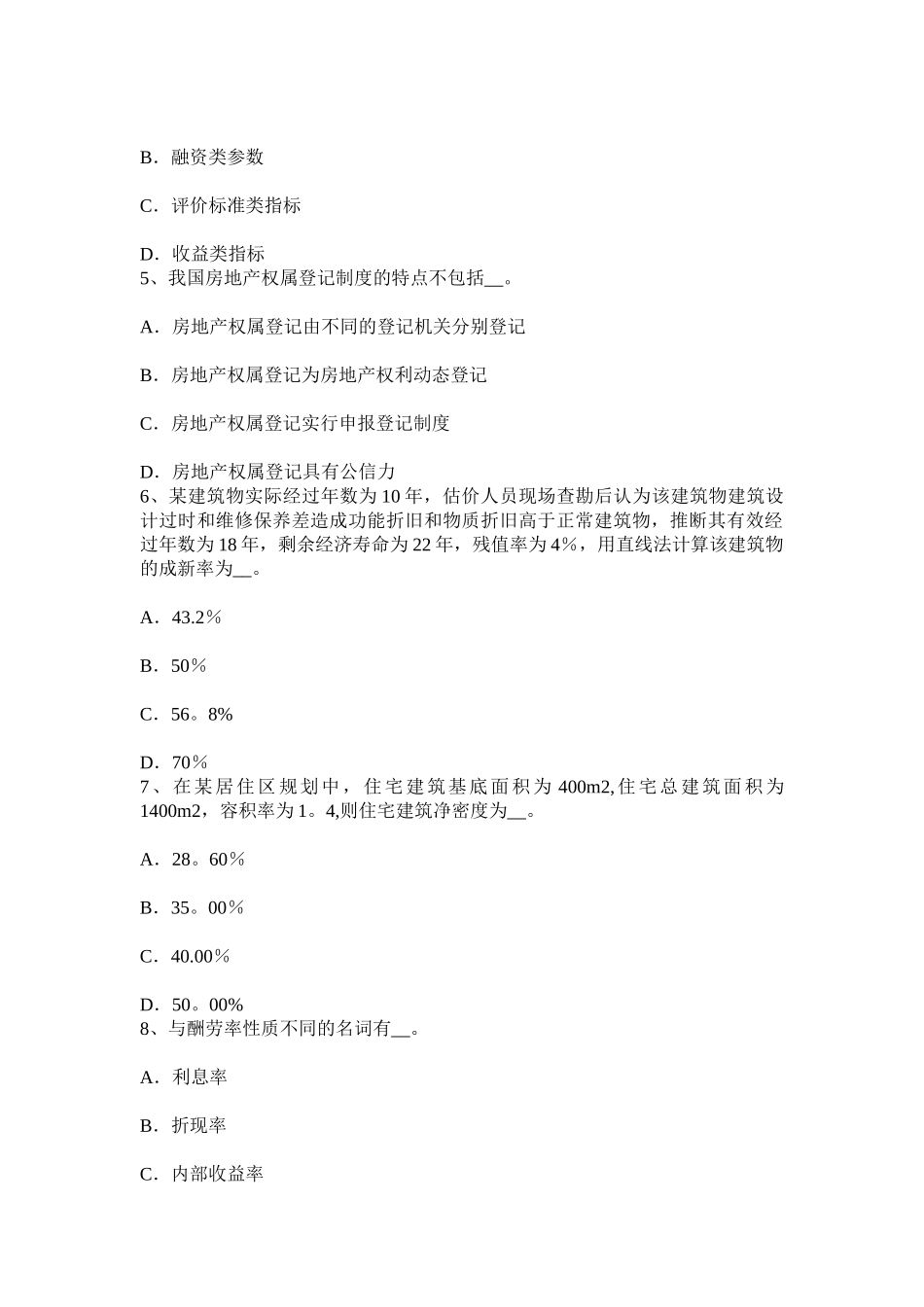 云南省房地产估价师《案例与分析》：酒店房地产市场调查研究报告内容构成考试试卷_第2页