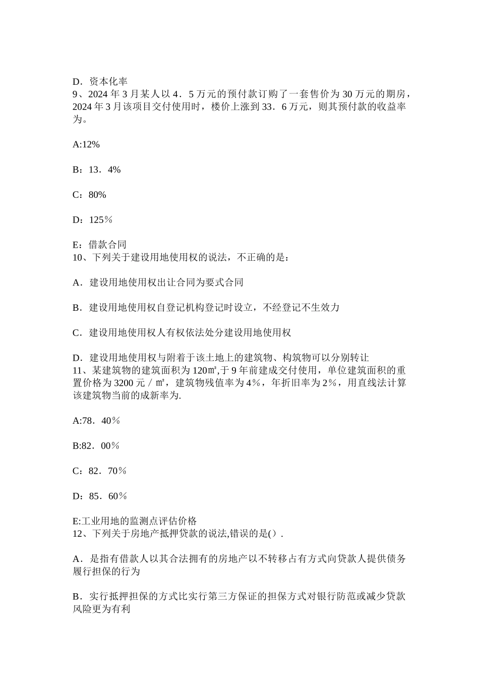 云南省房地产估价师《案例与分析》：酒店房地产市场调查研究报告内容构成考试试卷_第3页